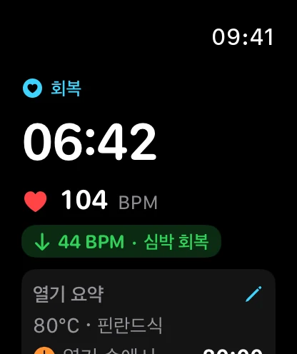 심박수 회복 Apple Watch
