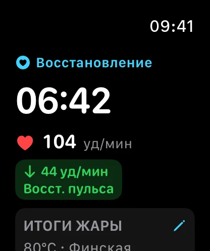 Восстановление пульса Apple Watch